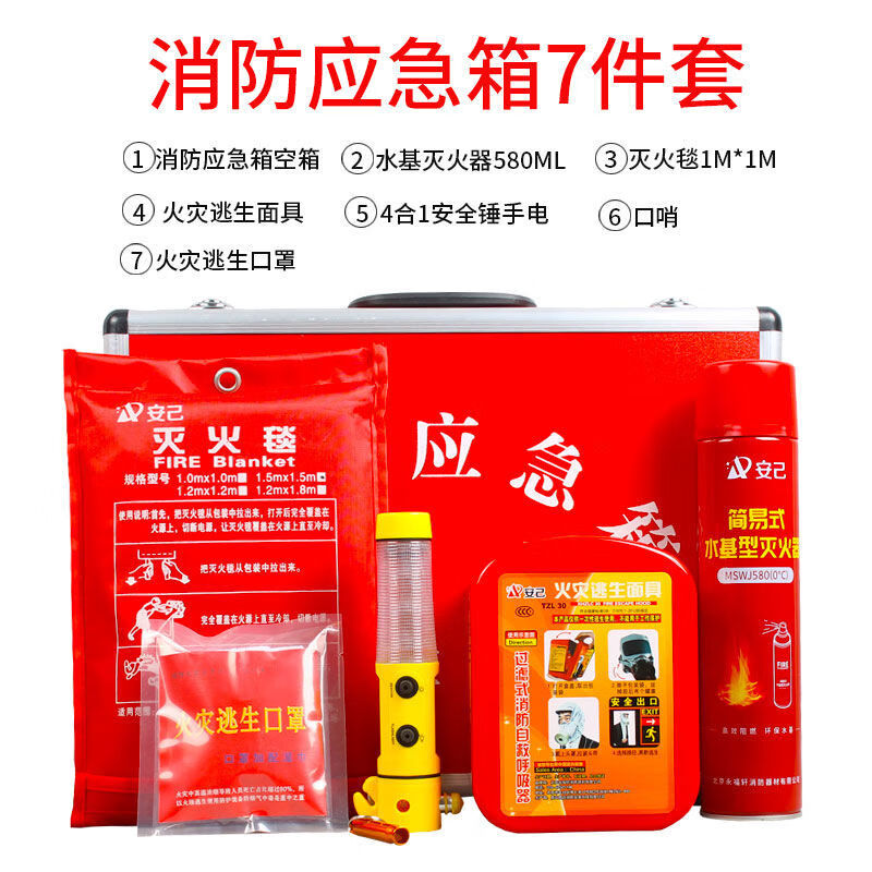 Fire emergency box, water-based fire extinguisher, fire equipment emergency kit set, fire escape mask, fire blanket, fire emergency box combination seven-piece set