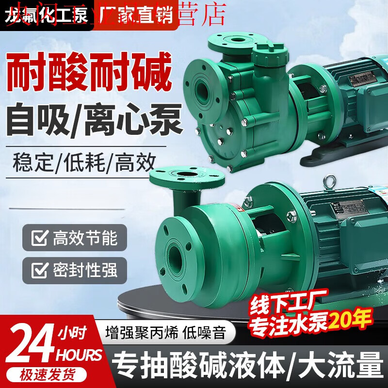 FPZ self-priming pump FP centrifugal pump reinforced polypropylene anti-corrosion chemical pump acid and alkali resistant plastic 32FP11 750W//centrifugal pump 220V