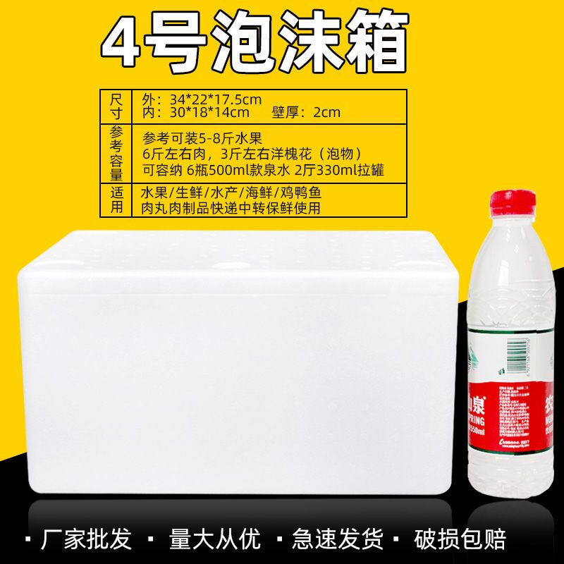 Bun Peng foam insulated box express special postal packaging commercial stall fruit wholesale large refrigerated box No. 7 (20 pieces)