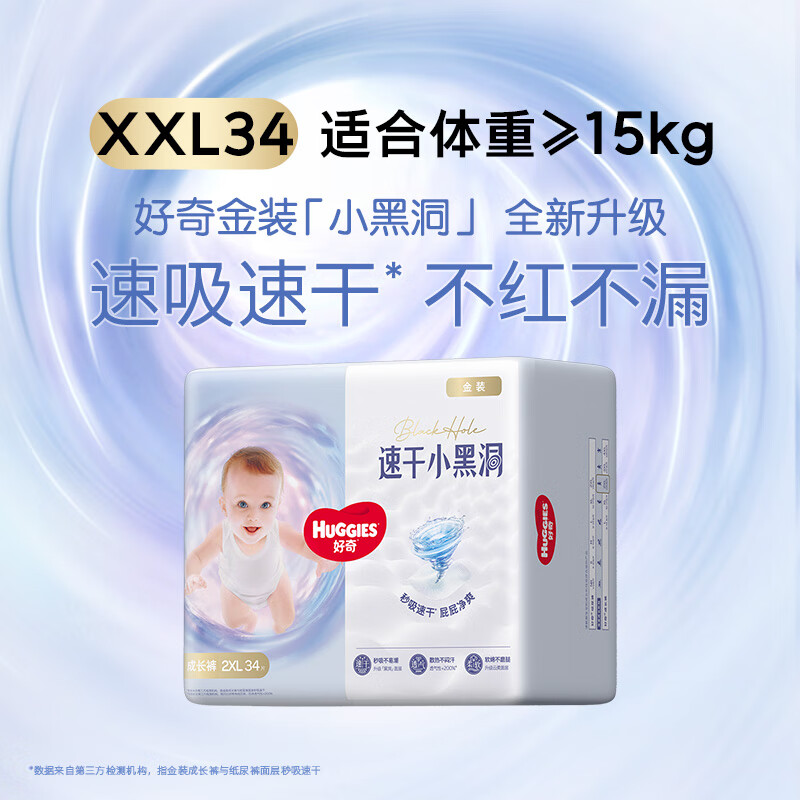 Huggies gold pull-up pants XXL 28+6 pieces (over 15kg) diaper, quick drying and not easy to red