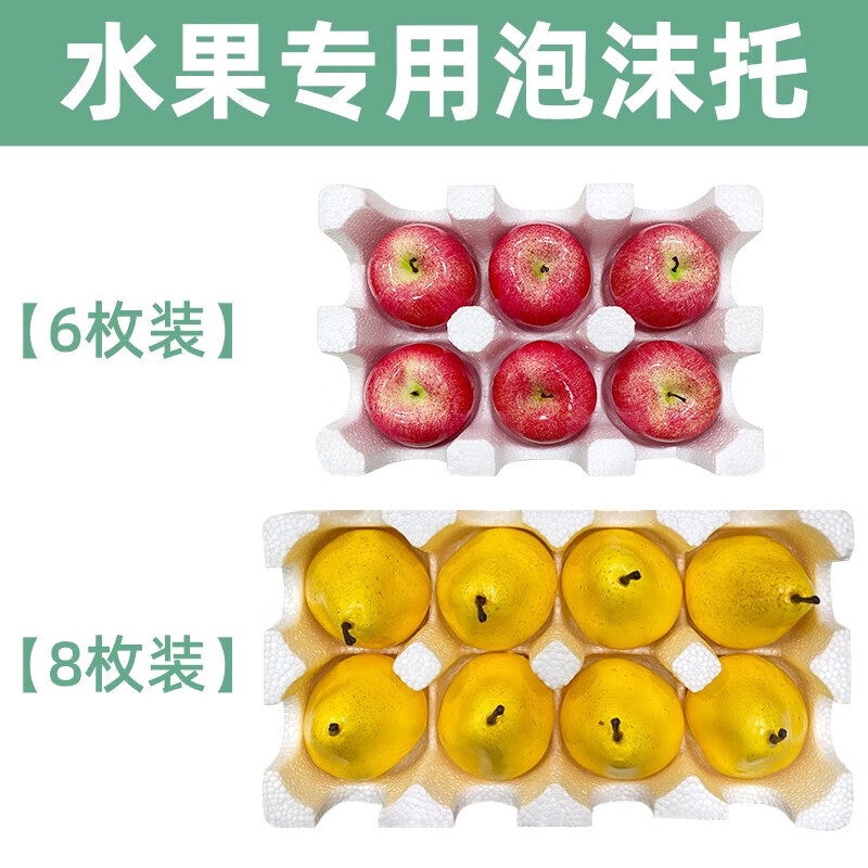 Fruit apple pomegranate pear kiwi orange peach foam box holder special postal express foam box foam tray set of foam boxes small 12 pieces single layer hole 8.5cm 8 pcs + carton