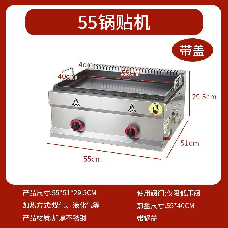 Tereside Gas Pot Sticker Machine Commercial Stall Teppanyaki Hand Pancake Fried Bun Fried Combination Machine Fried Dumpling Potato Cake Machine 55 Pot Sticker Machine + Gift