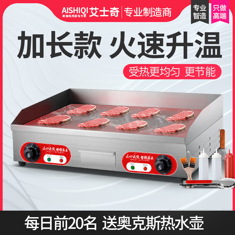 AISHIQI chrome-plated hand cake machine non-stick electric griddle commercial Teppanyaki Teppanyaki stall equipment cold noodle machine electric heating 4400W 820 griddle (grilling plate 73*40CM