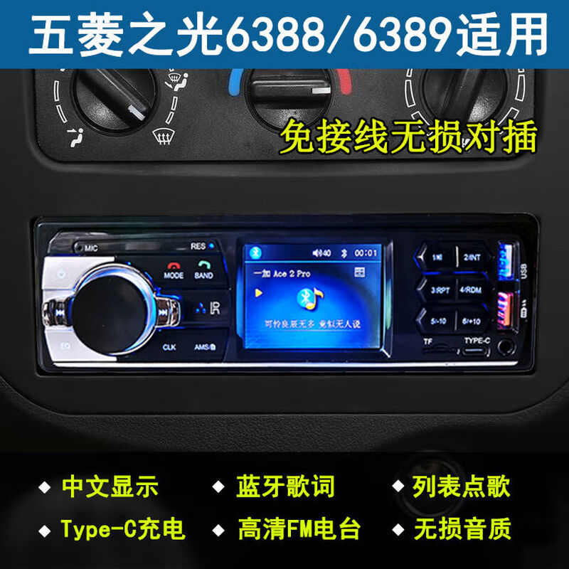Gaoyou Wulingzhiguang 63886389 universal 12V car Bluetooth MP3 player plugged into U disk radio modification Wuling 63886389 Lechi lossless official standard configuration