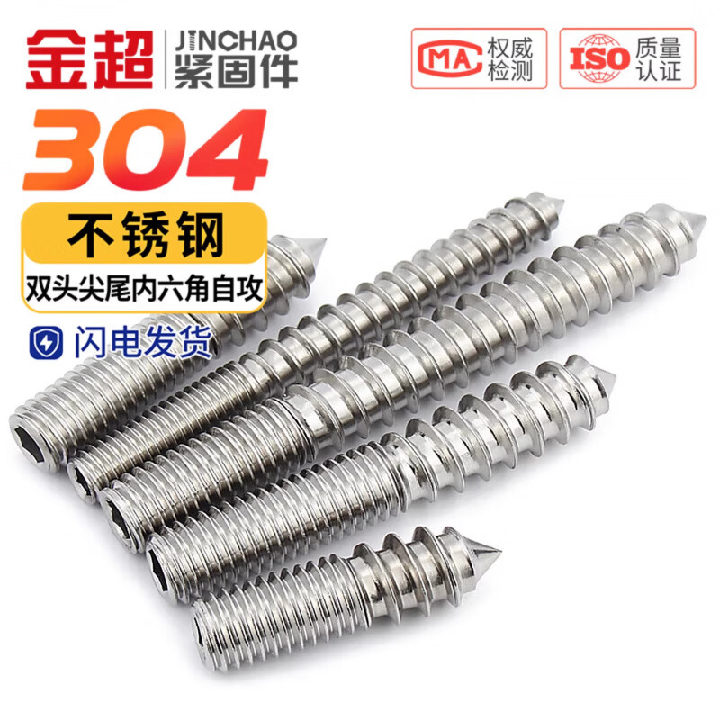 Jinchao 304 stainless steel double-headed tip and tail screws Hexagonal self-tapping screws with one thread and one tightening M4M5M6 M10*70 (2 pieces) 304