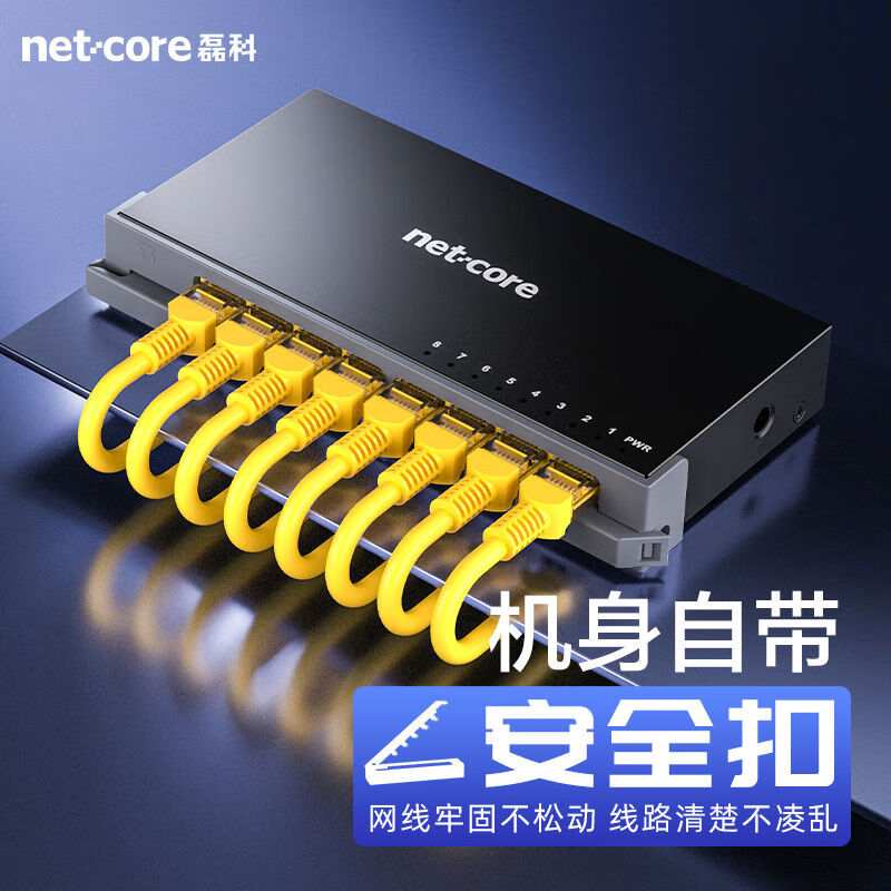 Leike (netcore) Leike S8GTK 8-port Gigabit switch monitoring dedicated full Gigabit port campus network splitter network communication strong 8-port full Gigabit steel shell S8GTK