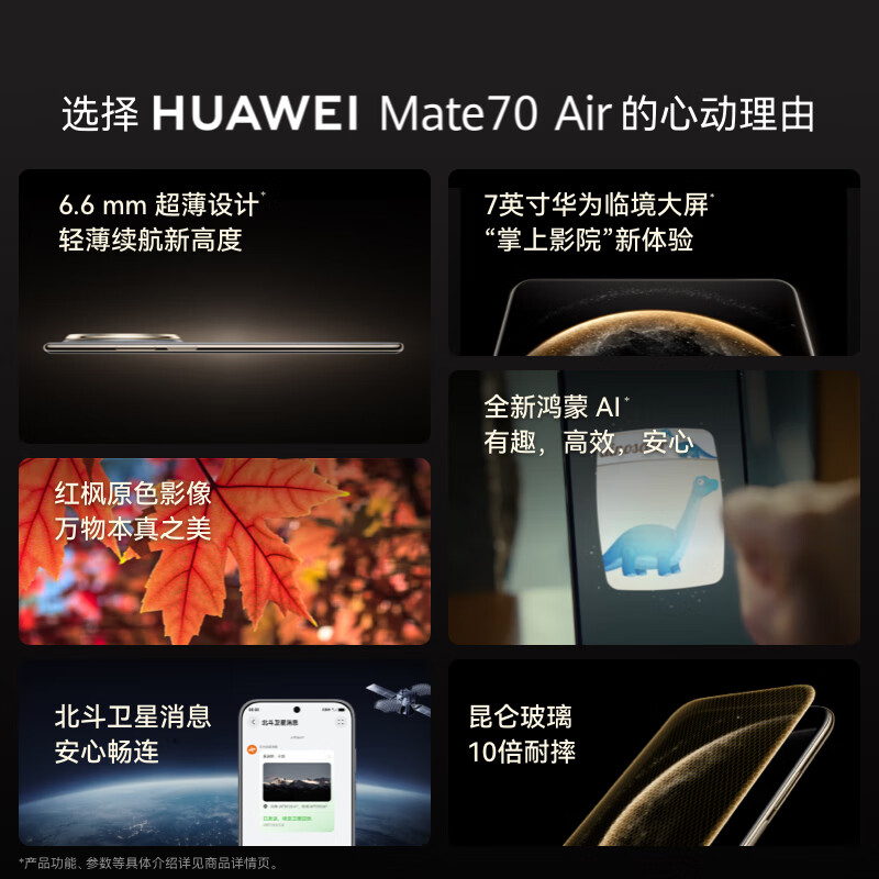 HUAWEI Mate 70 Air 12GB+256GB, obsidian black, ultra-thin, long battery life, 7-inch Huawei presence large screen, red maple primary color image, self-operated instant delivery