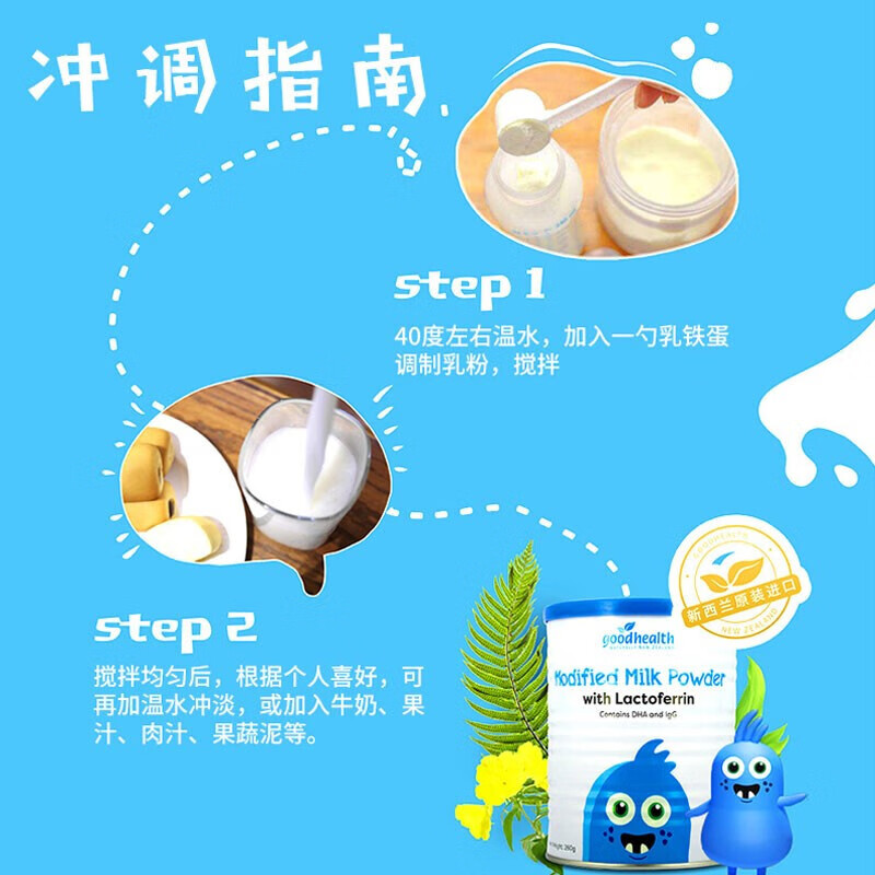 Good Health New Zealand imported lactoferrin formulated milk powder, probiotics, calcium, iron and zinc nutrition pack, Wilmin compound powder, lactoferrin 260g*2 cans, anti-counterfeiting checkable