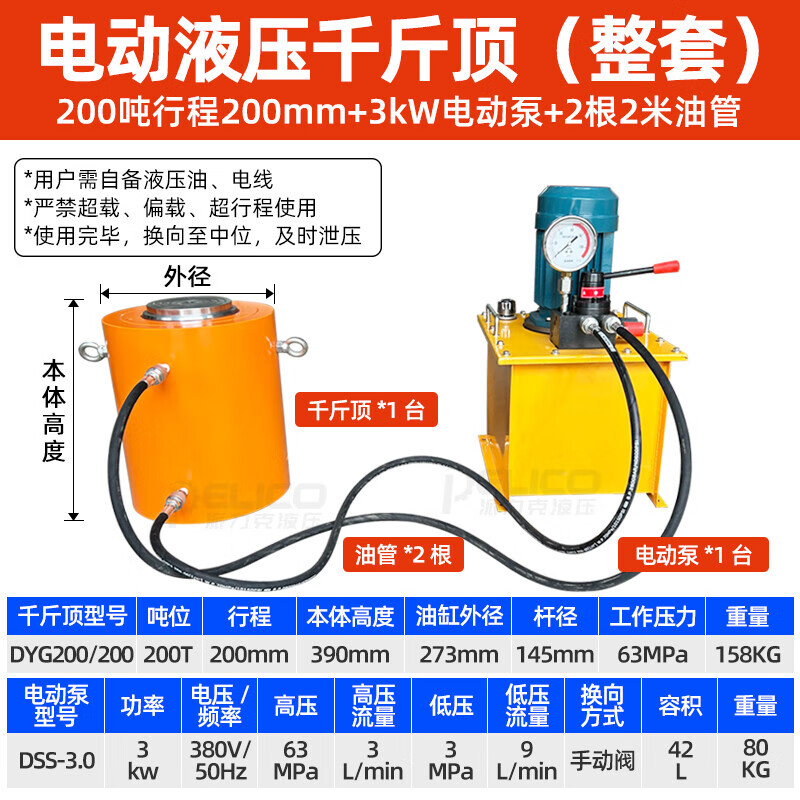 Other hydraulic jack electric two-way lifting cylinder synchronous DYG100T150T200T400T500T1000 tons complete set 200 tons stroke 200mm+3kw electric pump 380V+2 2m oil pipes