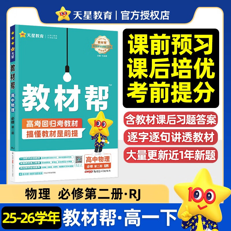 2026 Spring Textbook Helps High School Compulsory Courses Volume 2 Physics RJ People's Education New Textbook Teaching Materials Synchronize with Tianxing Education