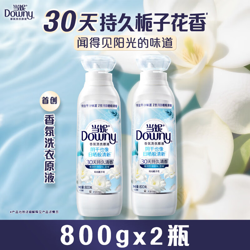 Danni fragrance laundry liquid Sunshine Gardenia 3.2 catties bottle (800g*2) lasting fragrance for 30 days