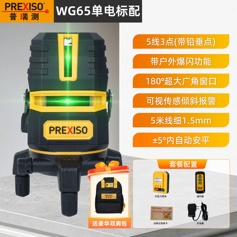 Pretest laser level 5-line green light strong light thin infrared high-precision automatic leveling outdoor outdoor building 25 years new model - WG65 Black Warrior single electric standard