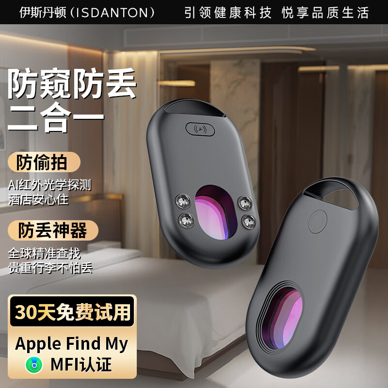 Eastonton Apple MFI Certified Hotel Camera Detector Find My Anti-Lost Device Anti-Peeping Infrared Scanning Detector Monitoring Charging Portable Suitable for Hotels and Homestays Black Hot Selling 1 Million | Anti-Peeping + Anti-Lost MFI Certified Accurate Detection + Prevent Privacy Leakage + Super Long Battery Life