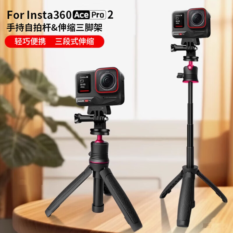 Suitable for Shadow Stone Insta360 Ace/Acepro2 portable Vlog selfie telescopic pole accessories anti-shake tripod handheld selfie tripod - mini portable retractable