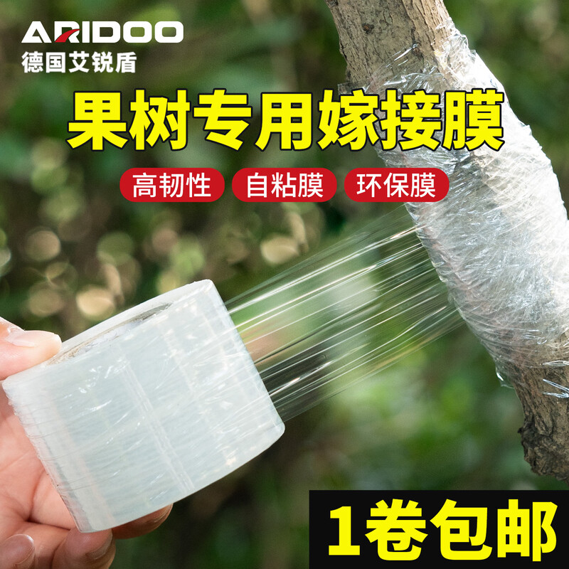 Ai Ruidun grafting special PE thickened film straps without knotting, agricultural fruit tree wrapping film, self-adhesive wrapping film, 200 meters long, 3 cm wide (pack of 5)