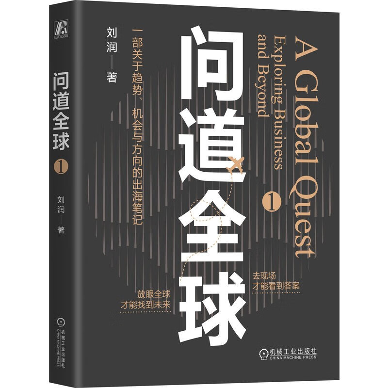 Ask the World The Power of Evolution 2025 Liu Run’s Annual Lecture Featured A Note on Going Overseas on Trends, Opportunities and Directions