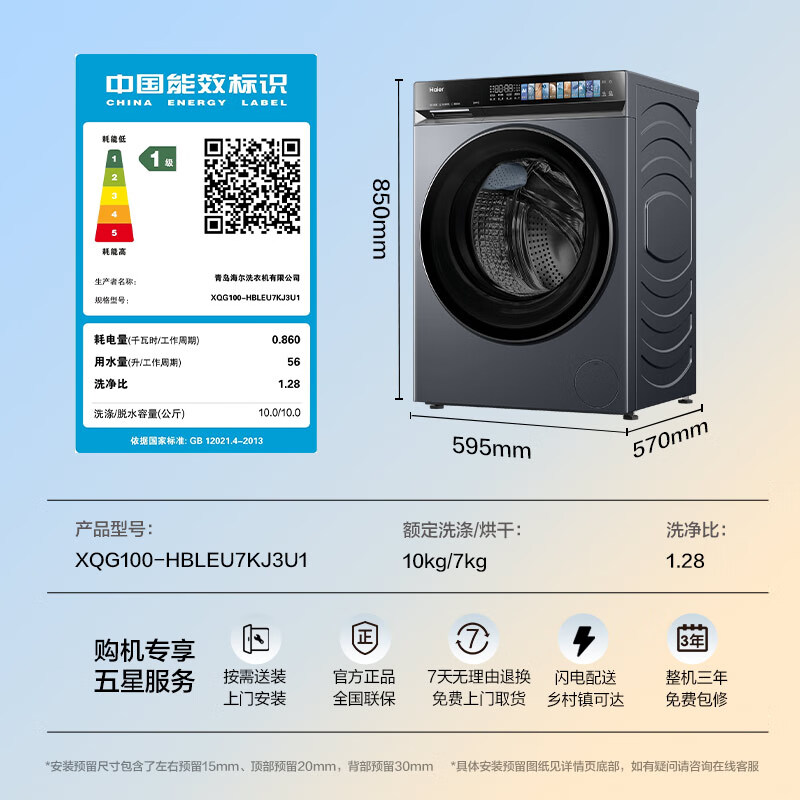 Haier Yunxi 4.0pro fully automatic drum washing and drying integrated washing machine with drying integrated 10KG home appliances national subsidy Jingdong self-operated XQG100-HBLEU7KJ3U1