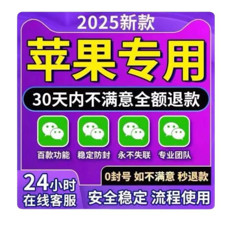 Apple WeChat clone micro business ios customized vx dual-open multi-open voice forwarding honey friend function software 1 VIPD customized version 12 months