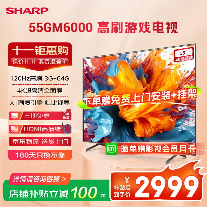 SHARP TV 55/65/75/86 inches 120Hz high brush Dolby Vision MEMC HDR10 4K ultra high definition full screen LCD TV GM6000A series 55 inches 120Hz high brush Dolby Vision Atmos Home installation (seat installation)