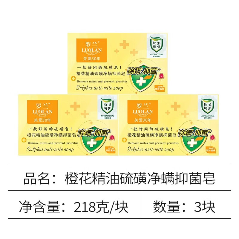 Roland soap orange blossom essential oil sulfur soap anti-mite soap men and women face wash bath 218g * 3 pieces on clearance