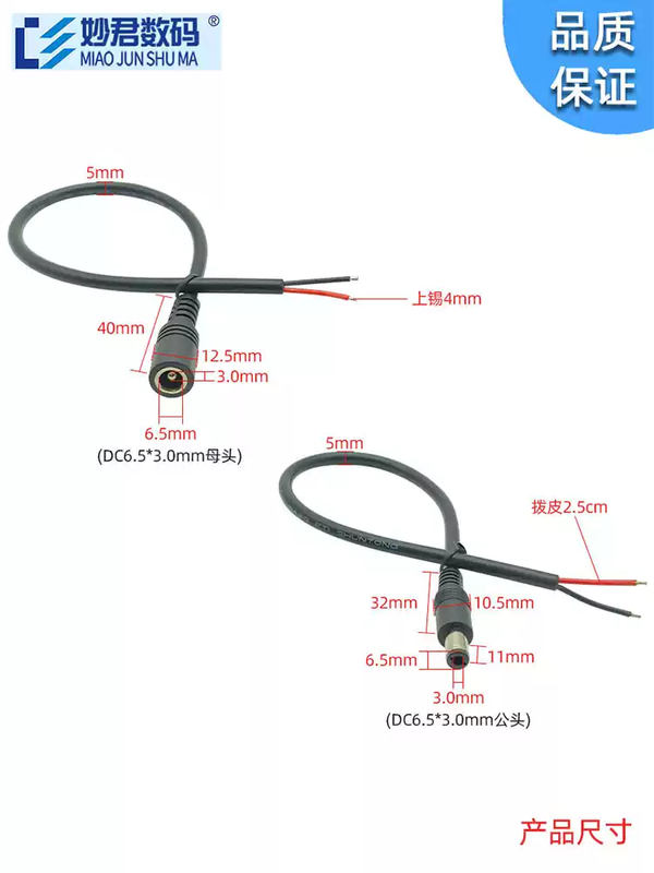 All copper 0.75 square DC6530 single male and female connector power cord docking plug extension cord 18awg connecting line 30.75 flat DC6.5*3.0mm male + female