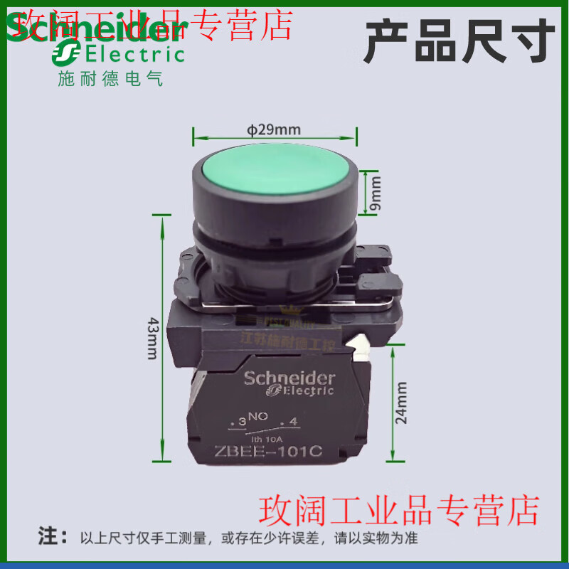 Schneider push button switch XB5AA31C flat head self-resetting green inching switch ZBEE101C red normally closed XB5AA21C (black 1 normally open self-resetting)