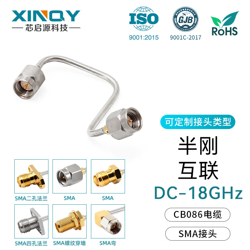 XINQY Xinqiyuan 086 copper tube RF connection cable DC-18GHz semi-steel/rigid SMA connector equipment signal test fixed extension cable SMA female-SMA female 0.1m