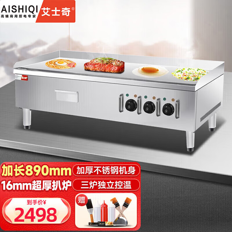 AISHIQI electric griddle, commercial teppanyaki, large-scale fried steak special squid equipment, hand cake machine, high power and large capacity, thickened iron plate EG-12