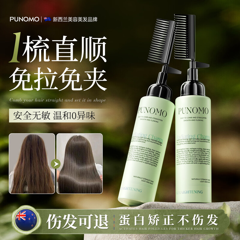 PUNOMO New Zealand imported protein corrective hair straightening cream smoothes soft hair, straightens without pulling, permanently repairs frizzy household hair straightening cream 260ml*1