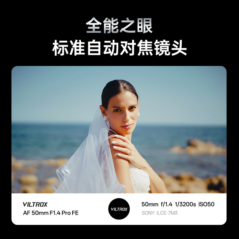 Viltrox 50mm F1.4 Pro FE mount full-frame large aperture standard fixed focus automatic lens suitable for A7CII A7M4 mirrorless camera portrait photography fixed focus lens AF 50mm F1.4 Pro FE (Sony port) official standard