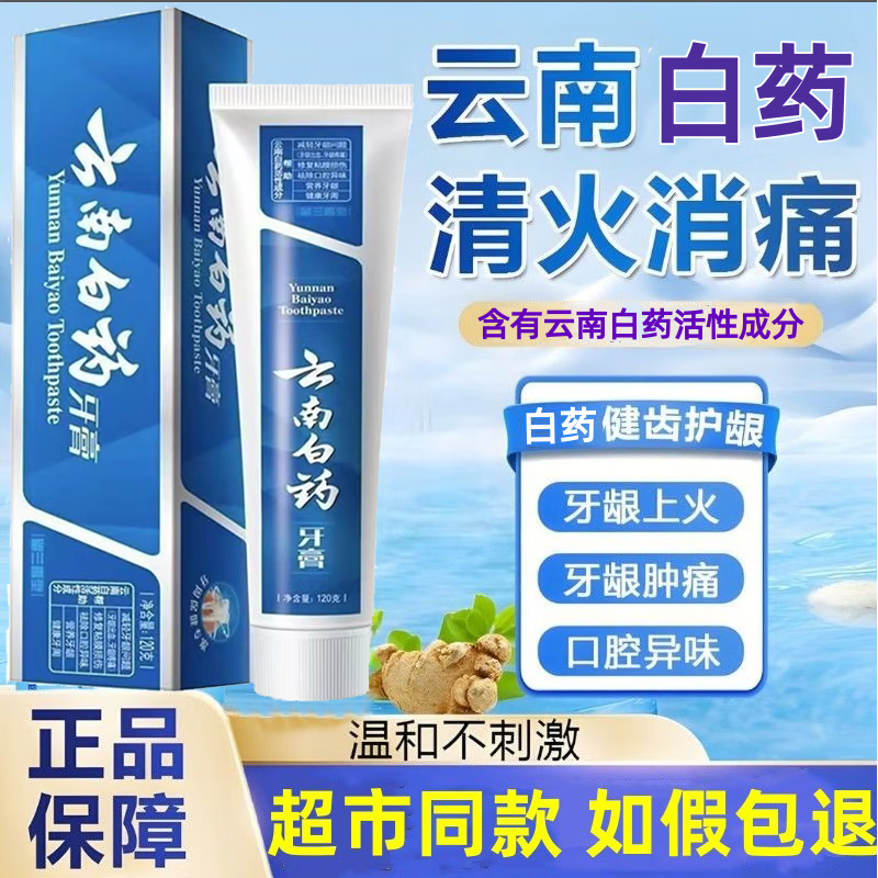Yunnan Baiyao Yunnan Baiyao toothpaste mint flavor freshens breath, removes yellowing, removes stains, protects gums, and improves gum problems 230g mint refreshing type