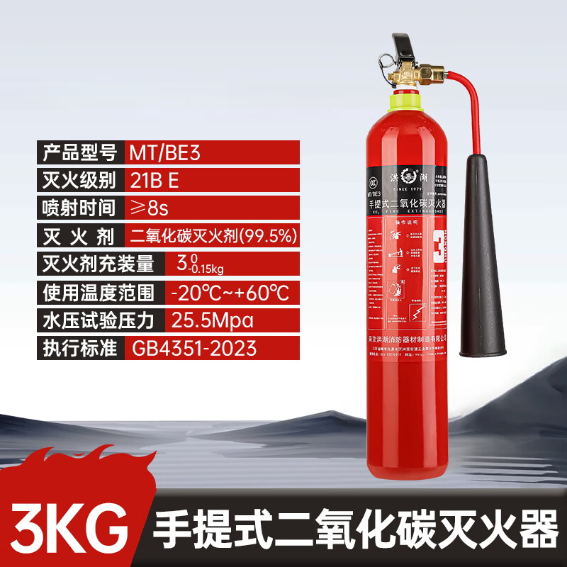Honghu carbon dioxide fire extinguisher 3kg national fire certification machine room precision instrument equipment co2 gas fire extinguisher