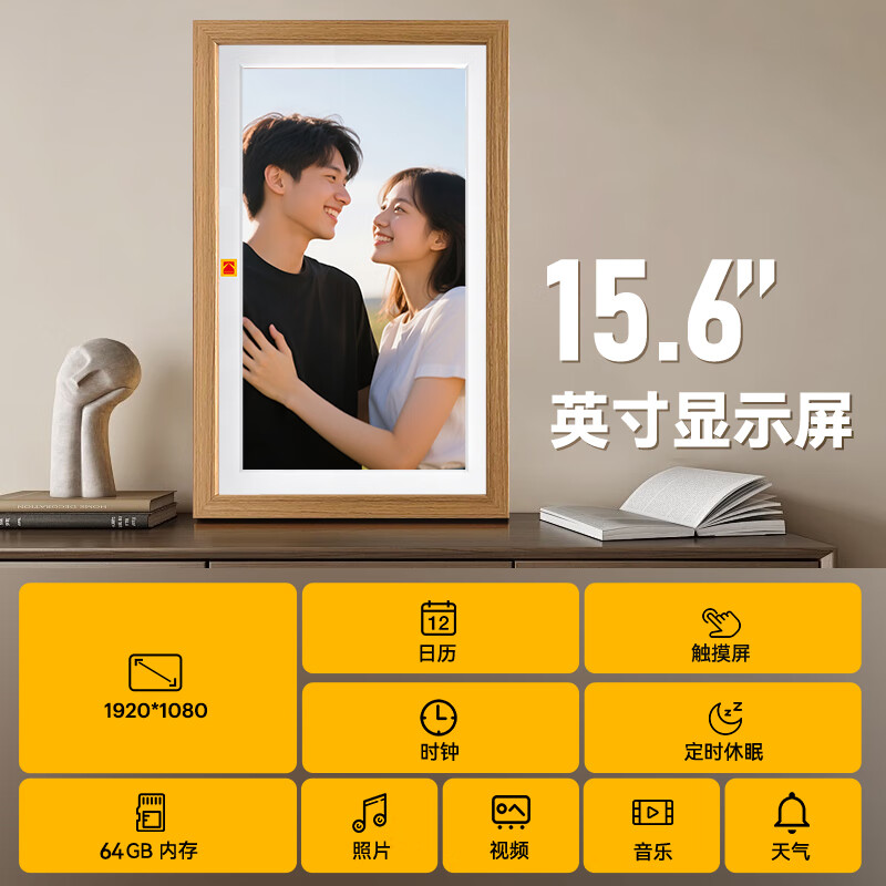 KODAK 1561W digital photo frame 15.6-inch smart high-definition electronic photo album photo video player wedding anniversary birthday creative gift wood color