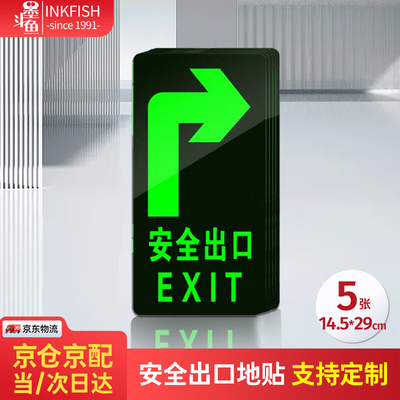 Cuttlefish safety exit turn right emergency evacuation sign fire safety warning ground sticker 14.5*29CM luminous guide sign