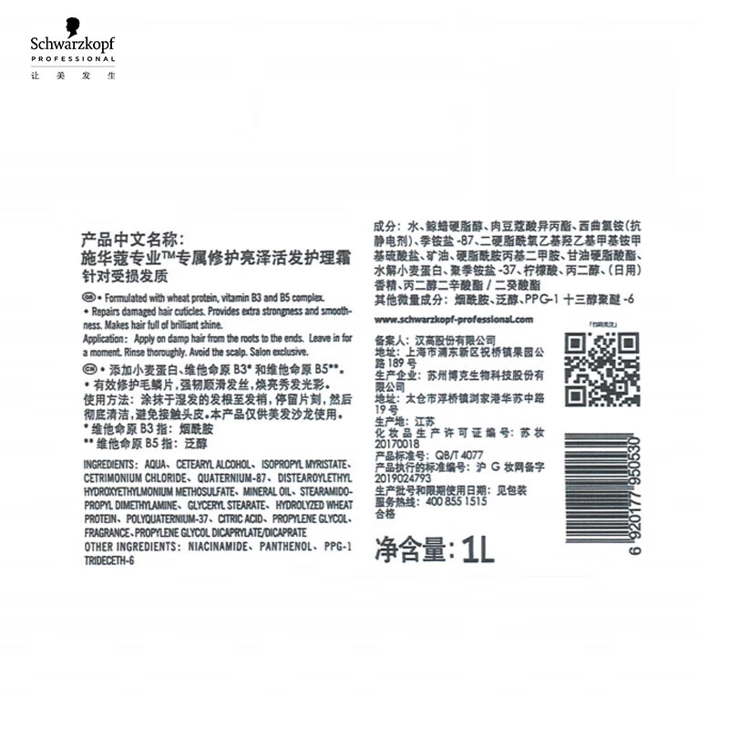 Schwarzkopf Professional Exclusive Repair Hair Mask 1000ml repairs dryness, improves frizz, smoothes and shines, protein conditioner repairs hair