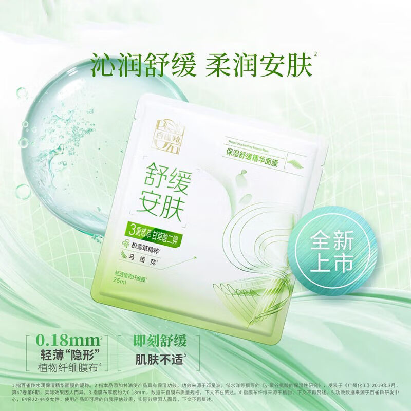 PECHOIN Moisturizing and Soothing Essence Mask 20 pieces, hydrating and moisturizing skin care quality domestic product New Year gift