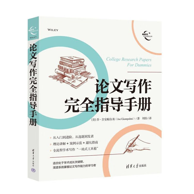 The Complete Guide to Essay Writing