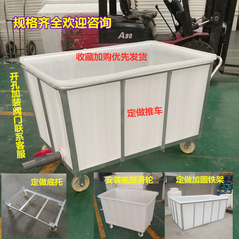 Beef tendon plastic water tank trolley material turnover trolley printing and dyeing textile drop trolley linen storage trolley 90 liter trolley large