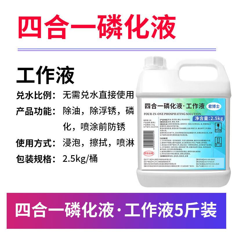 Phosphating liquid pickling phosphating agent steel six-in-one degreasing, rust-proof, passivating and degreasing agent four-in-one phosphating liquid four-in-one phosphating liquid working fluid 5 catties