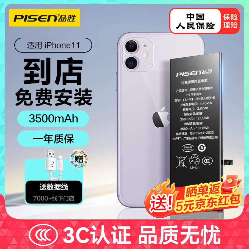Pinsheng Apple 11 battery 3C certification Free installation at the store iPhone 11 battery Super endurance version 3500mAh Apple mobile phone built-in battery replacement Game battery