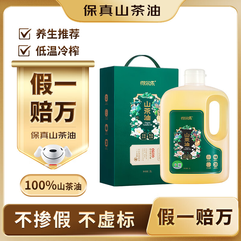 Delle Fidelity Camellia Oil Camellia Oil 2L Organic Camellia Seed Oil Low Temperature Pressed First-Class Edible Oil