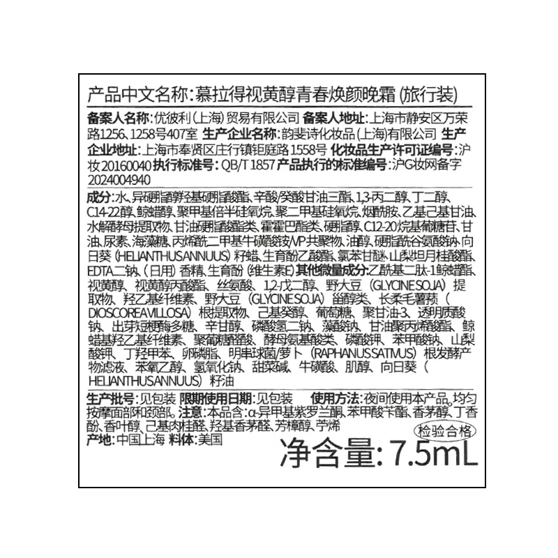 Murad Retinol Night Cream 7.5ml*2