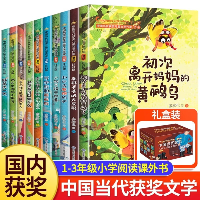 Chinese contemporary award-winning children's literature writer's phonetic version gift box second volume full set of 10 official genuine books. Must-read extracurricular books for first and second grade primary school students. Teacher recommended classic books, fairy tale books with pinyin readings. Jingdong books teacher recommended children's literature book list for 6-9-12 years old. Oriole bird leaves mother for the first time.