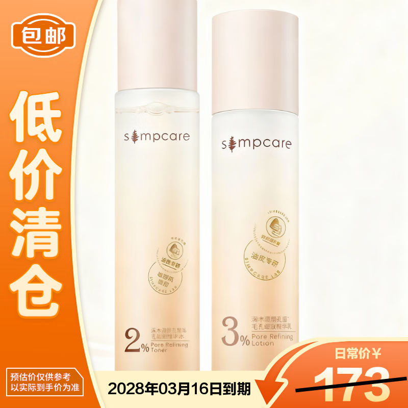 Ximuyuan stratoporus water emulsion skin care set (120ml+100ml)*1 scratch code birthday gift