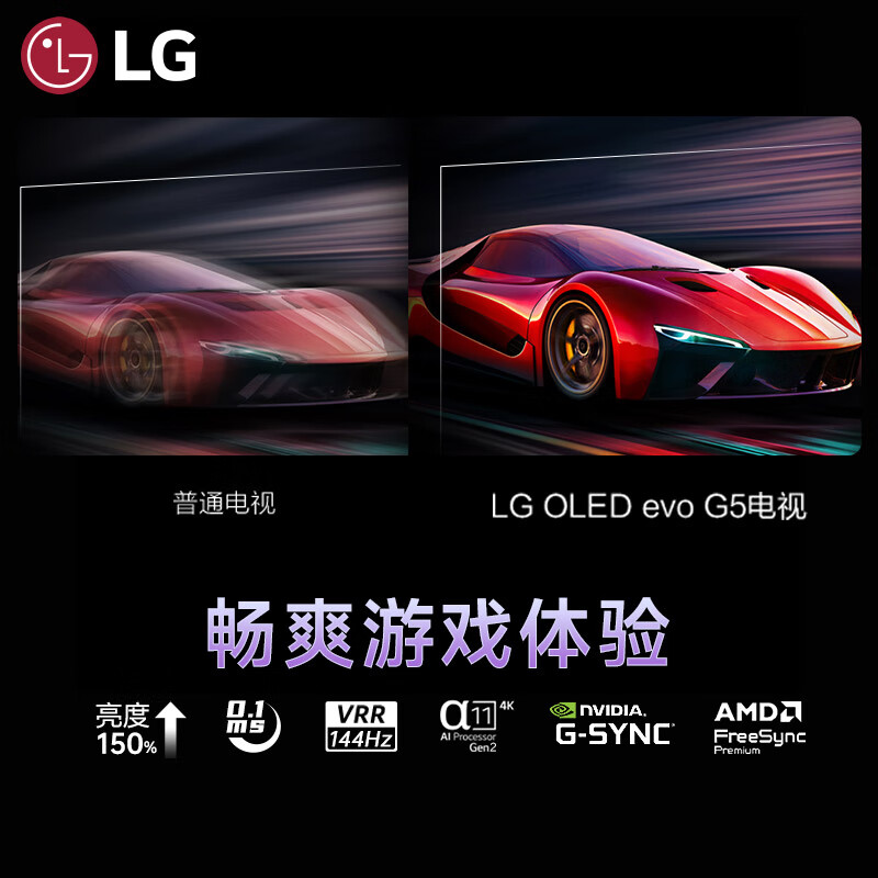 LG's top luxury model JD.com exclusive G5 series 48-inch OLED gaming TV 144Hz high brush 4K ultra-high definition professional gaming monitor OLED48G5PCA