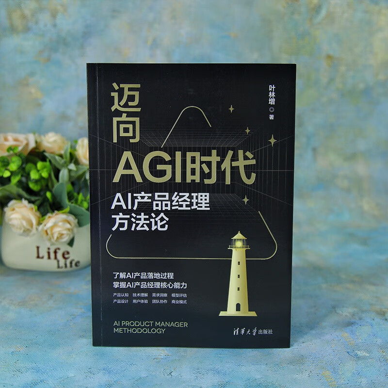 Towards the AGI Era, AI Product Manager Methodology