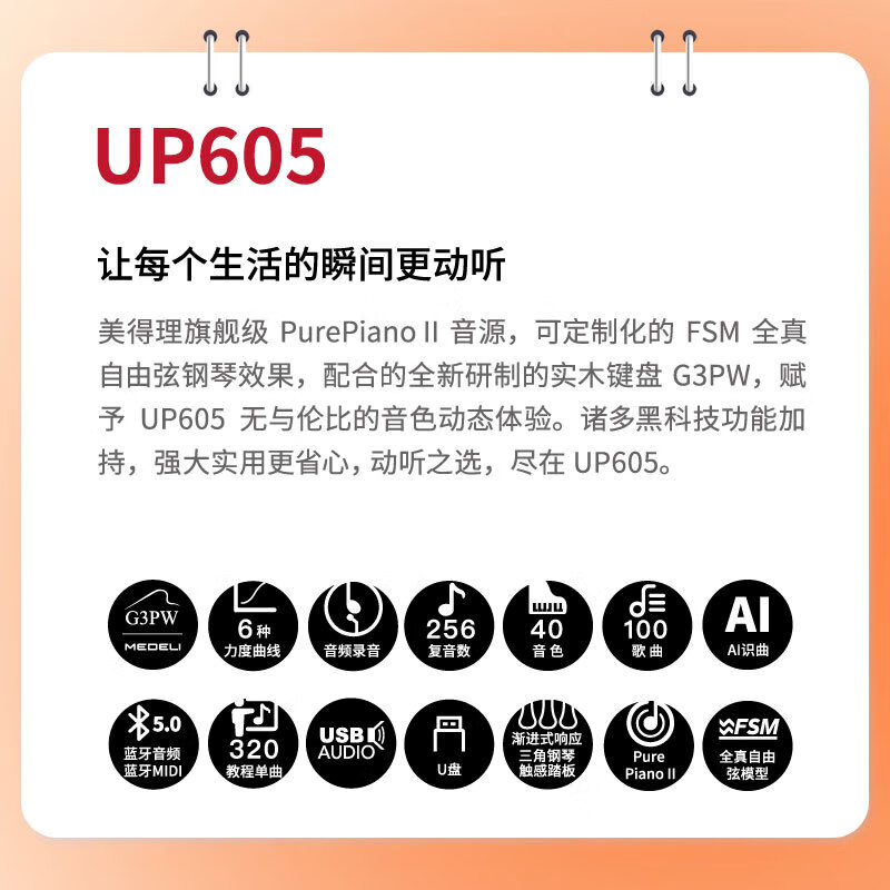 MEDELI UP605 electric piano UP405 professional 88-key graded UP205 heavy hammer keyboard beginner home upright piano UP605 (G3PW wooden keyboard) free high-end headphones and stool gift pack