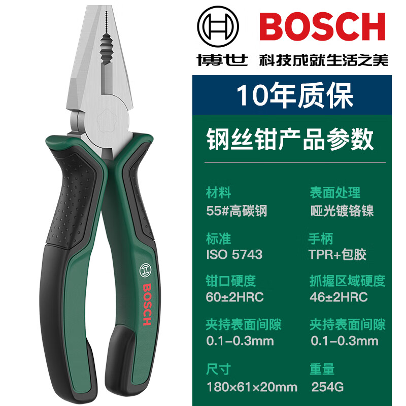 Bosch (BOSCH) industrial grade pliers vise German wire pliers needle nose pliers diagonal nose pliers labor-saving clamping electrician tools industrial grade wire pliers 180mm