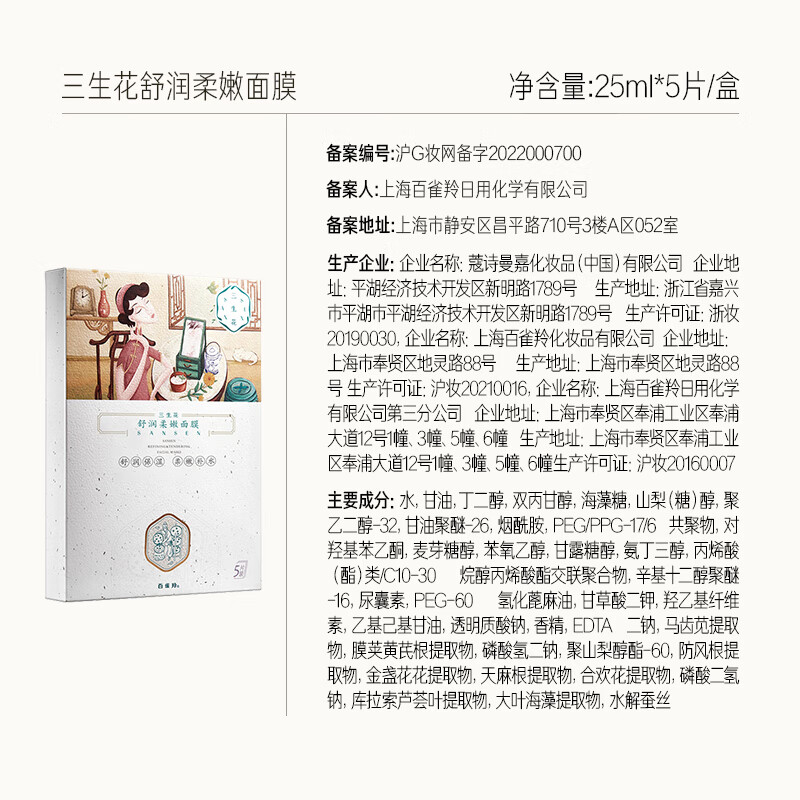 Sanshenghua Pechoin's Hyaluronic Acid Hydrating, Brightening, Moisturizing, Cleansing, Skin Care, Brightening and Rejuvenating Mask 20 pieces