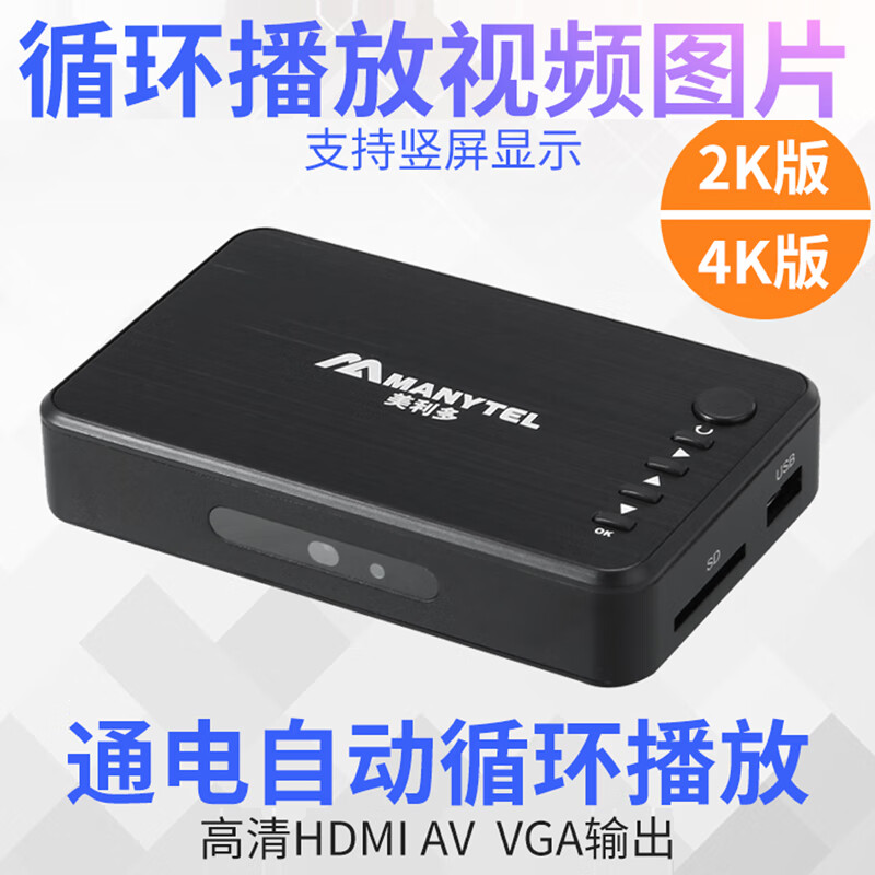 Melido MP20 HD 4K hard disk U disk video horizontal and vertical screen player automatically loops advertising machine playback box when turned on MP20 4K version + 16G U disk